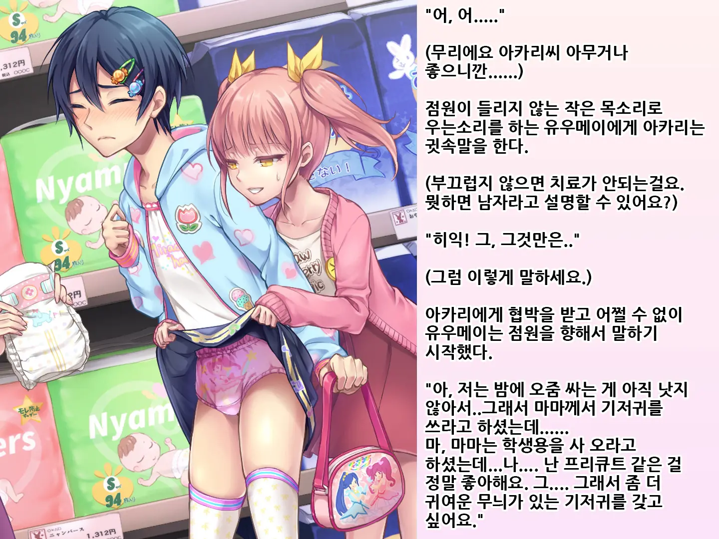 Yua-Chan Wa Eien Ni Omutsu Ga Torenai | 유아짱은 영원히 기저귀를 뗄 수 없어